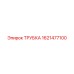 Хромомолибденовая трубка Epiroc 1621477100