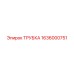 1636000751 ТРУБКА Epiroc