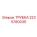 Трубка высокого давления для гидравлических систем буровых установок