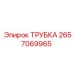 Трубка 2657069965 Epiroc с двойным изгибом и антикоррозийным покрытием