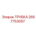 Универсальная гидротрубка Epiroc 2657753097