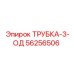 Трубка гидравлическая Epiroc артикул 56256506 для буровых установок