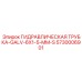 5730006901 ГИДРАВЛИЧЕСКАЯ ТРУБКА-GALV-6X1-5-MM-S Epiroc