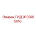 9106015016 ГИД Epiroc