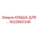 Специализированная крышка гидроблока буровой установки Epiroc