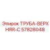 57828048 ТРУБА-ВЕРХНЯЯ-C Epiroc