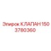 Клапан для буровых систем Epiroc 1503780360