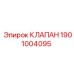 Гидроклапан Epiroc 1901004095 для горнодобывающей техники