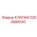 Оригинальный гидроклапан 2250586100 производителя Epiroc