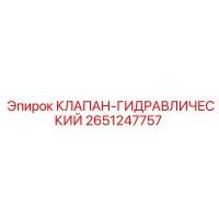 2651247757 Hydraulic Valve Epiroc