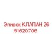 Оригинальный клапан Epiroc 2651620706 для горной техники