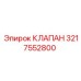 Оригинальный гидравлический клапан 3217552800 производителя Epiroc