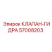 Оригинальный гидроклапан Epiroc 57008203