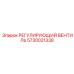 5730021338 РЕГУЛИРУЮЩИЙ ВЕНТИЛЬ Epiroc