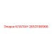 Клапан Epiroc артикул 2653198966 для гидравлических систем