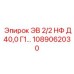 1089062030 ЭВ 2/2 НФ Д40,0 Г1… Epiroc