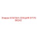 Гидравлическая секция клапана 3717006242 Epiroc