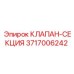 Гидравлическая секция клапана 3717006242 Epiroc