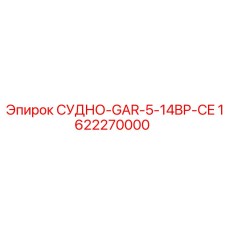 Артикул 1622270000 гидравлическое судно для буровых установок