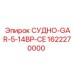 Артикул 1622270000 гидравлическое судно для буровых установок