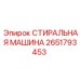 Стиральная машина для гидравлики Epiroc 2651793453