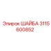 Биметаллическая шайба для гидросистем артикул 3115600852