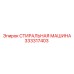 Оборудование для очистки гидравлики 333317403 производства Epiroc