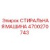 Оборудование для очистки гидравлики Epiroc артикул 4700270743