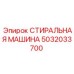 5032033700 СТИРАЛЬНАЯ МАШИНА Epiroc
