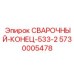 Фитинг для гидравлических систем 5730005478