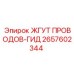 2657602344 ЖГУТ ПРОВОДОВ-ГИД Epiroc