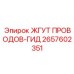 2657602351 ЖГУТ ПРОВОДОВ-ГИД Epiroc