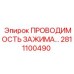 Проводка гидравлических клапанов 2811100490