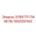 1900251162 ЭЛЕКТР-ПАНЕЛЬ Epiroc