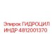 4812001370 ГИДРОЦИЛИНДР Epiroc