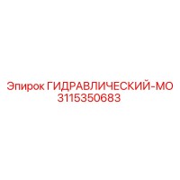 3115350683 ГИДРАВЛИЧЕСКИЙ МОТОР Epiroc