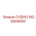 Оригинальный сосуд давления Epiroc артикул 1629909500