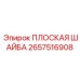 2657516908 ПЛОСКАЯ ШАЙБА | Epiroc