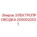 Кабельный комплект гидросистем Epiroc артикул 2000022531