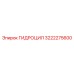 3222275600 ГИДРОЦИЛ Epiroc