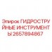 Оригинальные гидроструйные инструменты Epiroc 2657894867 для буровых установок