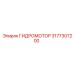 3177307200 Hydromotor Epiroc