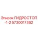 Оригинальный гидростоп 5730017362 производства Epiroc