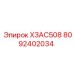 8092402034 ХЗАС508 Epiroc