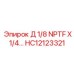HC12123321 Д 1/8 NPTF X 1/4... Epiroc
