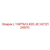 HC12124970 L 1 NPTM X #20 JIC Epiroc