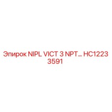 HC12233591 NIPL VICT 3 NPT Epiroc