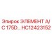 HC12423152 ЭЛЕМЕНТ A/C 175D… Epiroc