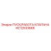 Оригинальный клапан HC12533665 Epiroc ПУСК/РАБОТА