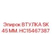 HC15467387 ВТУЛКА SK 45 ММ. Epiroc